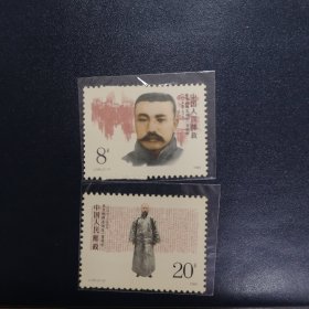 W1989年J164李大钊同志诞生一百周年邮票一套2枚全