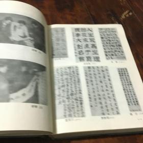 95三国文化全国书画篆刻艺术大展精品集