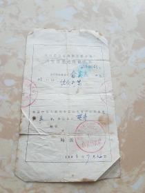 1983年治安管理处罚裁决书