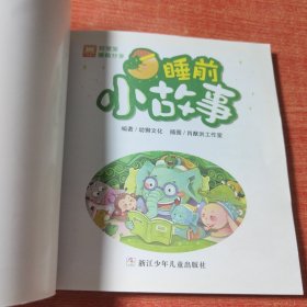 好宝宝睡前分享：睡前小故事