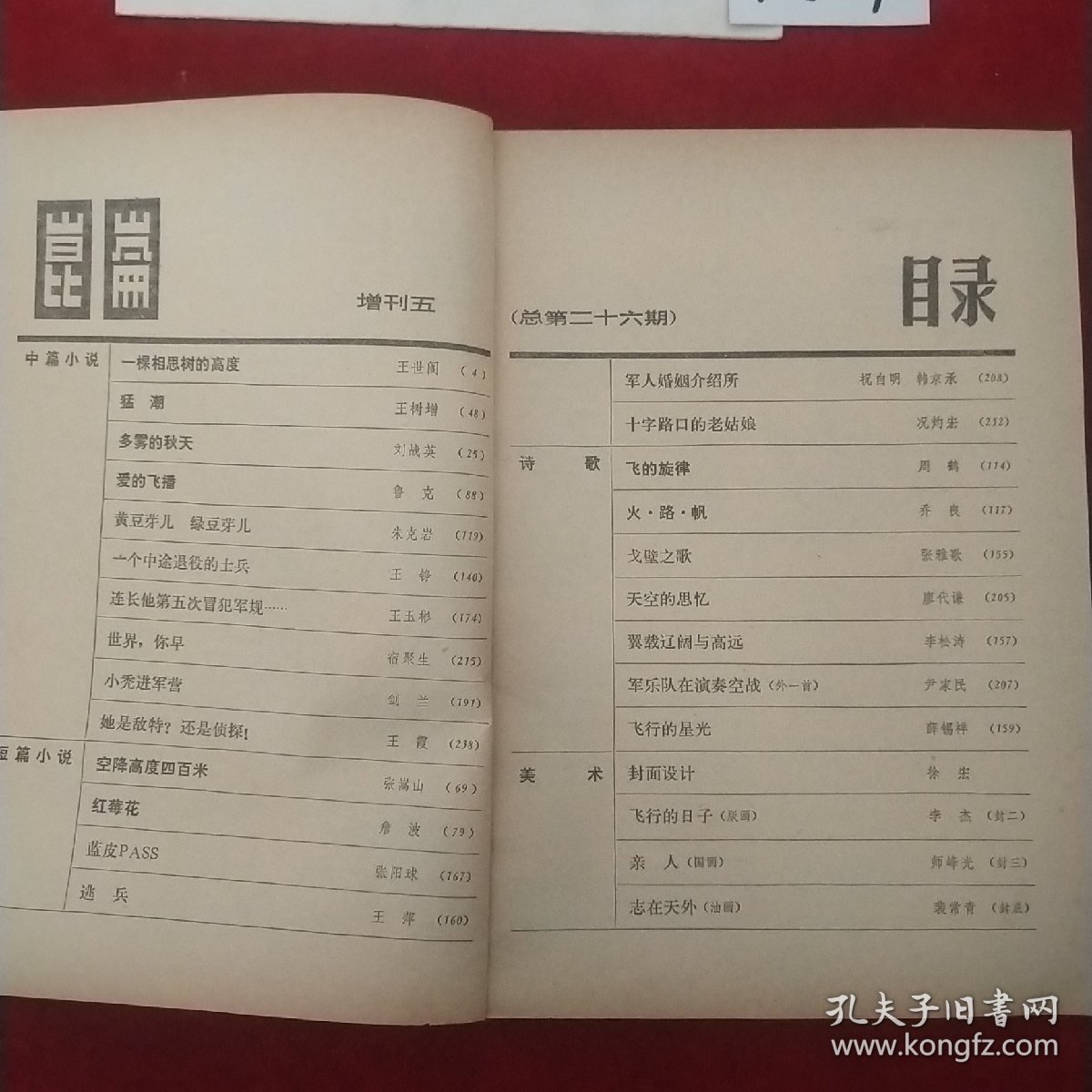 昆仑增刊5 爱的飞翔1985年增刊5