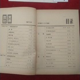 昆仑增刊5 爱的飞翔1985年增刊5