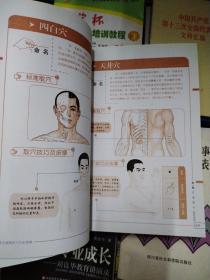 常见病特效穴位全图解