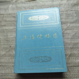 上海价格志