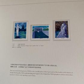 天津经济技术开发区建区二十周年纪念