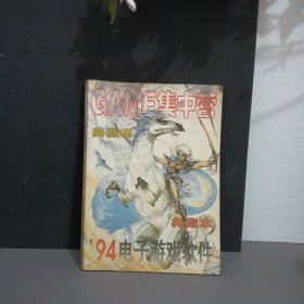 GAME集中营典藏本