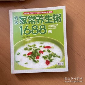 精选家常养生粥1688例