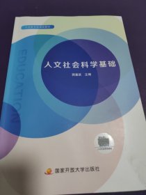 人文社会科学基