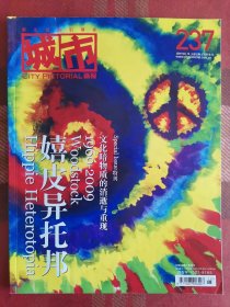 城市画报 2009年8月12日 总237期