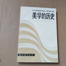 美学的历史