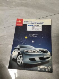 一汽轿车  马自达mazda 6