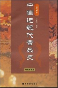 中国近现代音乐史