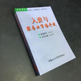 入世与服务业市场开放