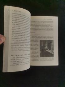 医学史话：医学成为一门科学（1840-1999）