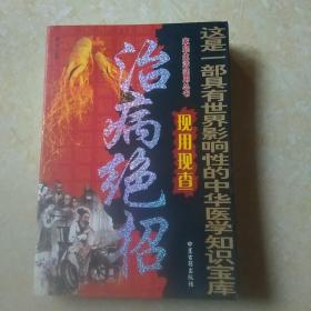 百草妙方