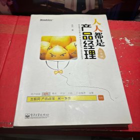 人人都是产品经理