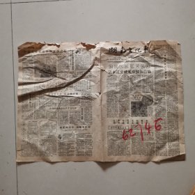 湖南文化报1959.3.18