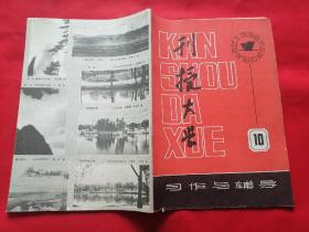 刊授大学（1983年第6期）