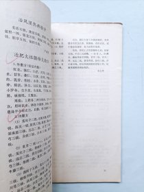 粤北新医药 老中医经验交流专辑