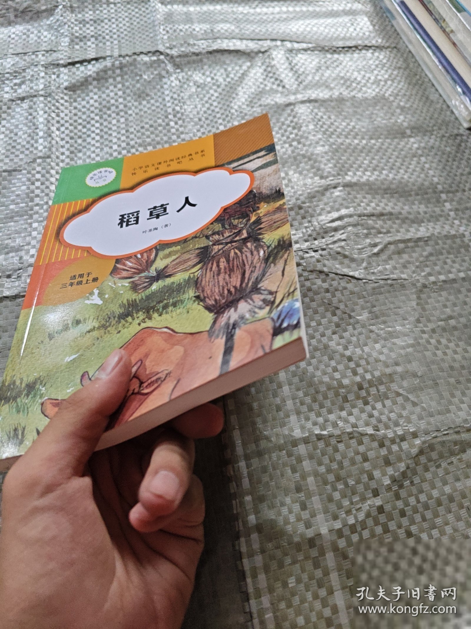 稻草人 三年级（上） 精美插图版 曹文轩儿童文学经典 中小学生课外阅读经典叶圣陶9787547731185