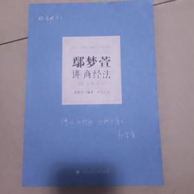 2021厚大法考168金题串讲鄢梦萱讲商经法法考金题模拟题考前必刷