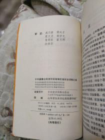 C2—2  中共冀鲁边区清河区渤海区组织史资料汇编（组织机构沿革及领导人名录） 1937年7月—1950年5月