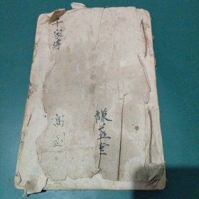 清代木刻珍本千家诗卷四全 清代原书珍本，保真。内容保存完整