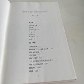 世界短篇小说四巨匠作品：名家名作精华本