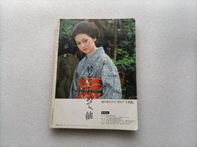 日文原版杂志：美しいキモノ  83秋125   创刊30周年纪念特大号