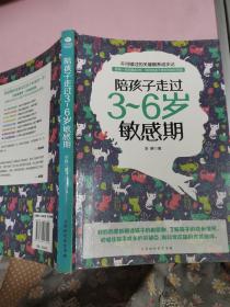 陪孩子走过3~6岁敏感期