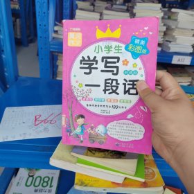 学写一段话