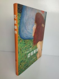 克里姆特