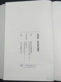 鹑笼（夏目漱石著·日本近代文学馆1978年复刻版·精装·1册全）