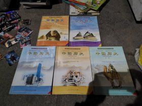 九年义务教育三年制初级中学教科书 中国历史（1.2.3.4册）+世界历史1.2【共6本合售2001年版】