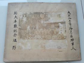 近代日本军国主义侵华罪证大正15年10月（1926年）日本在乡军人犬奉献纪念摄影大幅照片，带原卡纸背板，背后有仁字印章，照片芯尺寸26x20厘米，卡纸40x32厘米，照片部分有脱膜现象