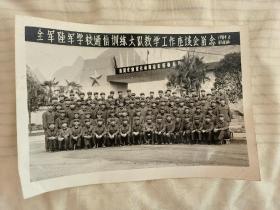1984年通信圳练大队教学工作座埮会纪念