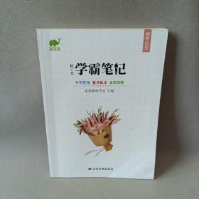 初中学霸笔记历史通用版基础知识手册七八九年级中考总复习资料教辅导工具书