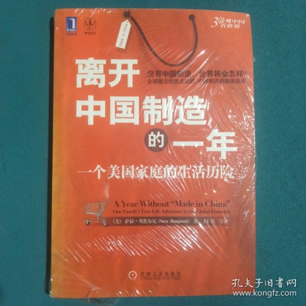 离开中国制造的一年：一个美国家庭的生活历险