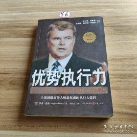 优势执行力：高效能人士的13个成功秘诀