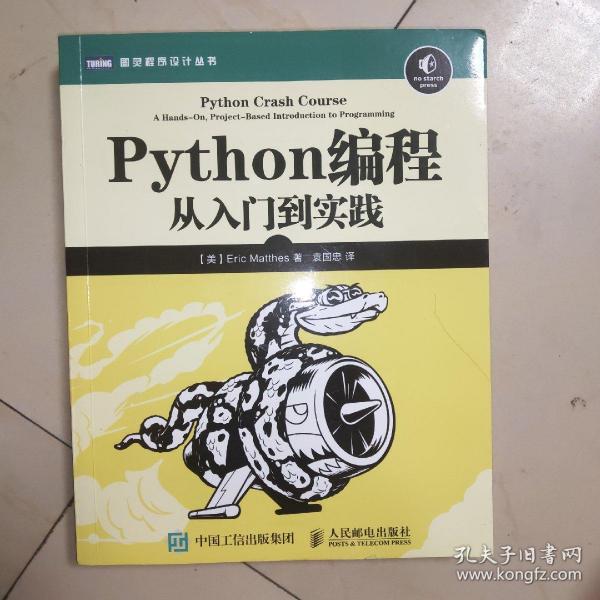 Python编程：从入门到实践