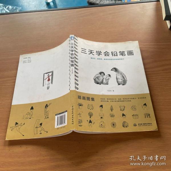 三天学会铅笔画