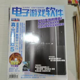 电子游戏软件 2007 12