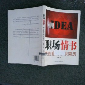 職場情書