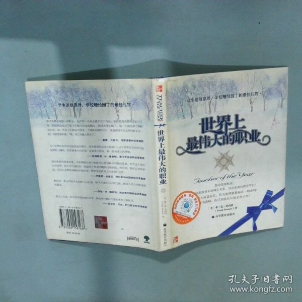 世界上最伟大的职业