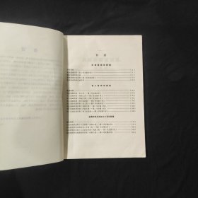 机械基础电工基础金属材料及其加工工艺 机械工业部机械工人技术理论考核试题集（初级本）