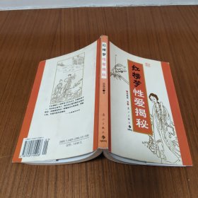 红楼梦性爱揭秘