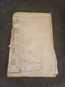 女科指掌 卷1～5合订一册全