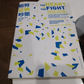 如何正确吵架