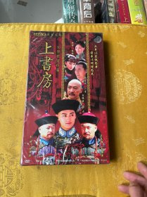 电视剧上书房7碟装DVD【全新未拆封】