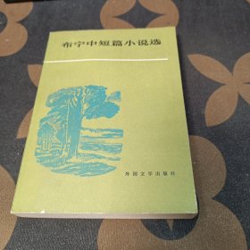 布宁中短篇小说选